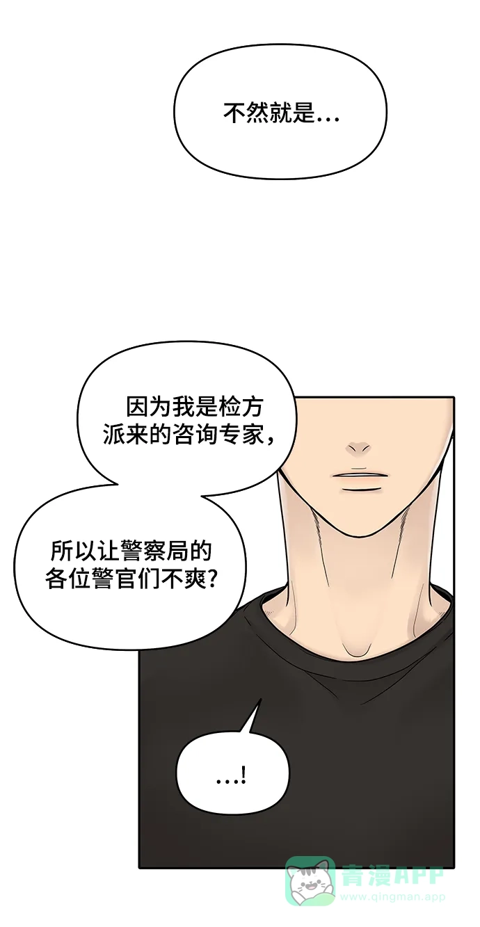 《幸存者偏差》第1话 第70页