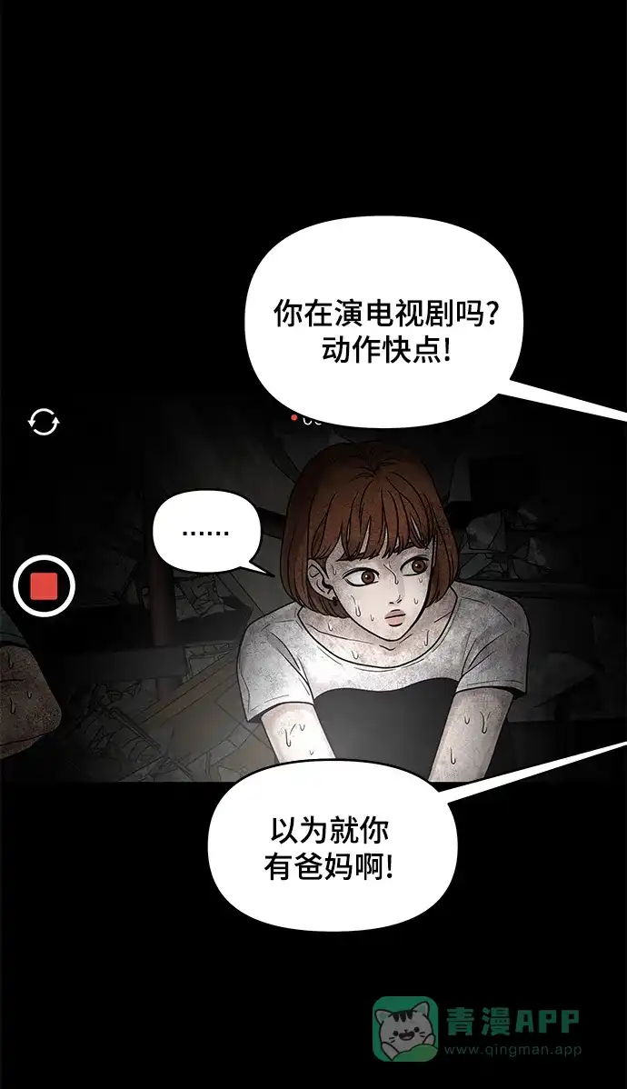 《幸存者偏差》第1话 第15页
