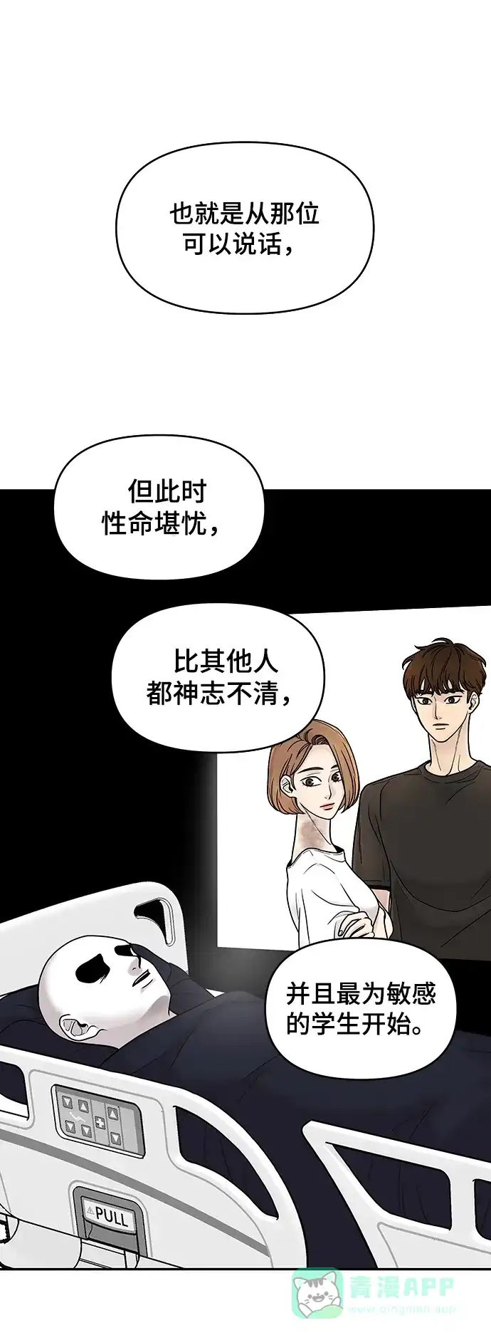 《幸存者偏差》第1话 第87页