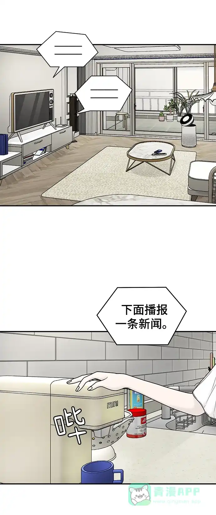 《幸存者偏差》第1话 第34页