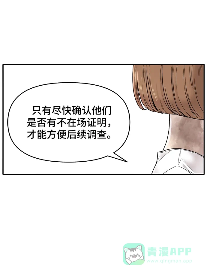 《幸存者偏差》第1话 第92页