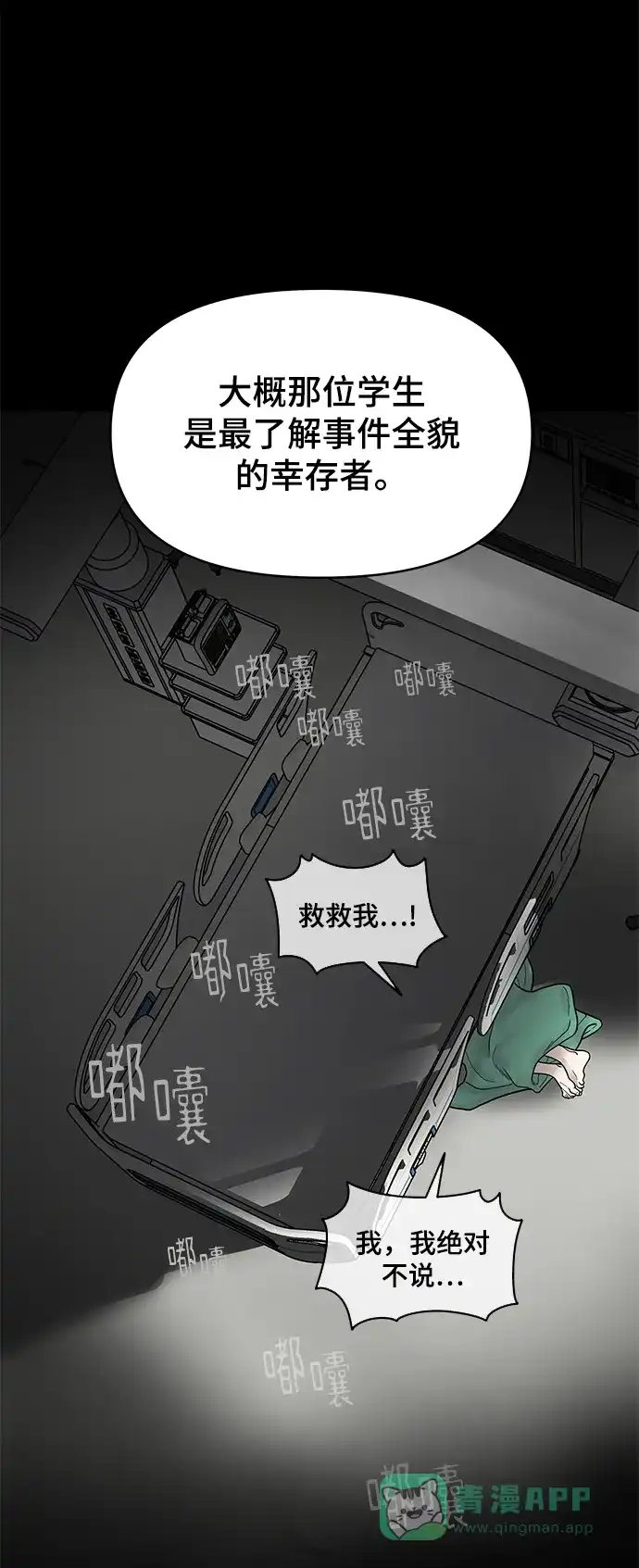 《幸存者偏差》第1话 第109页