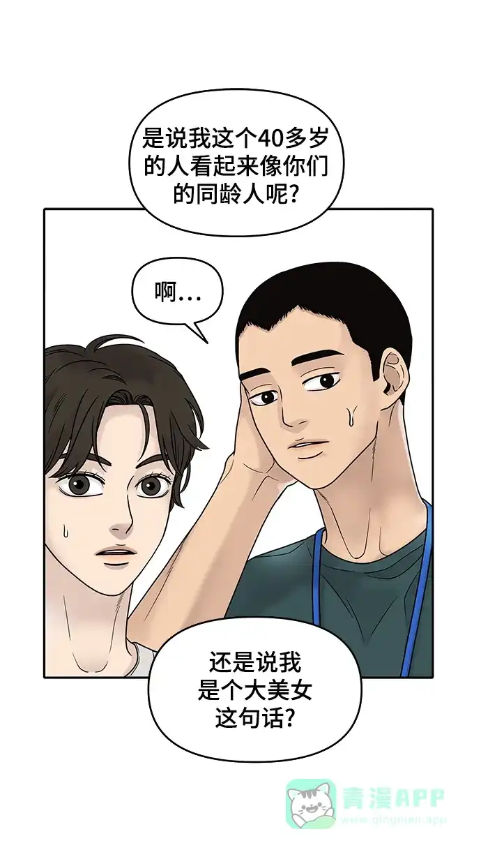 《幸存者偏差》第1话 第69页