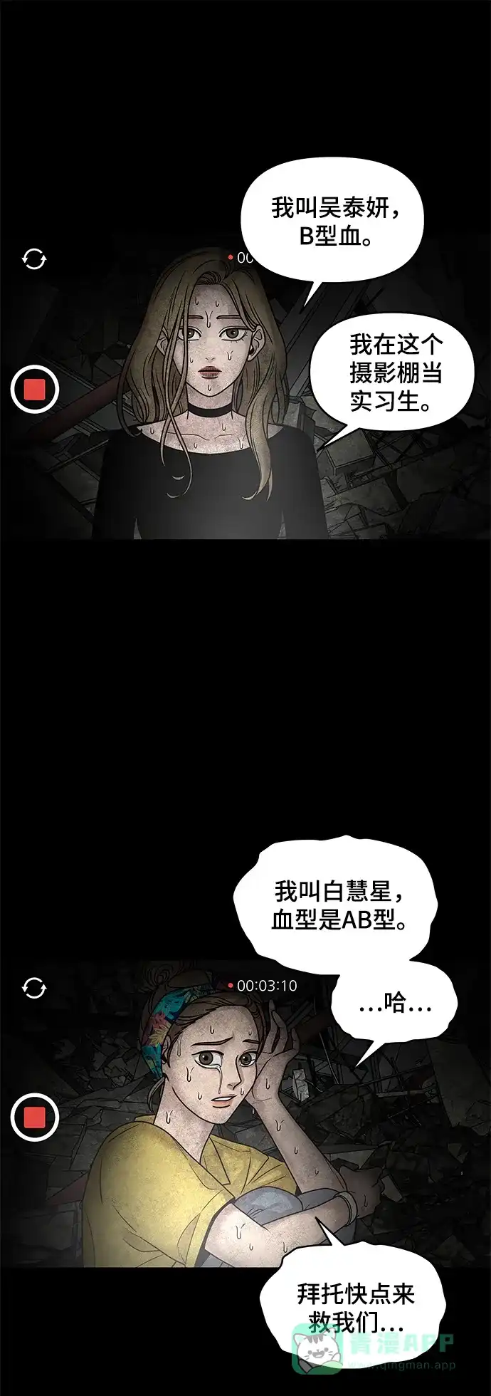 《幸存者偏差》第1话 第23页