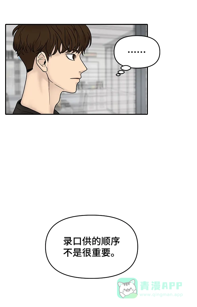 《幸存者偏差》第1话 第83页