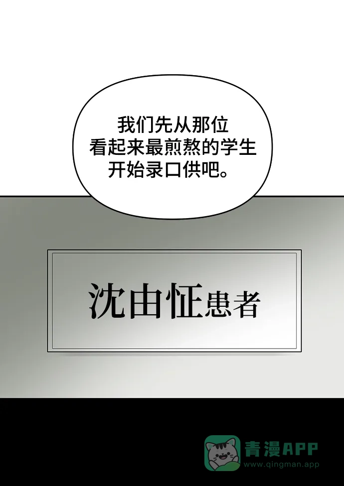《幸存者偏差》第1话 第97页