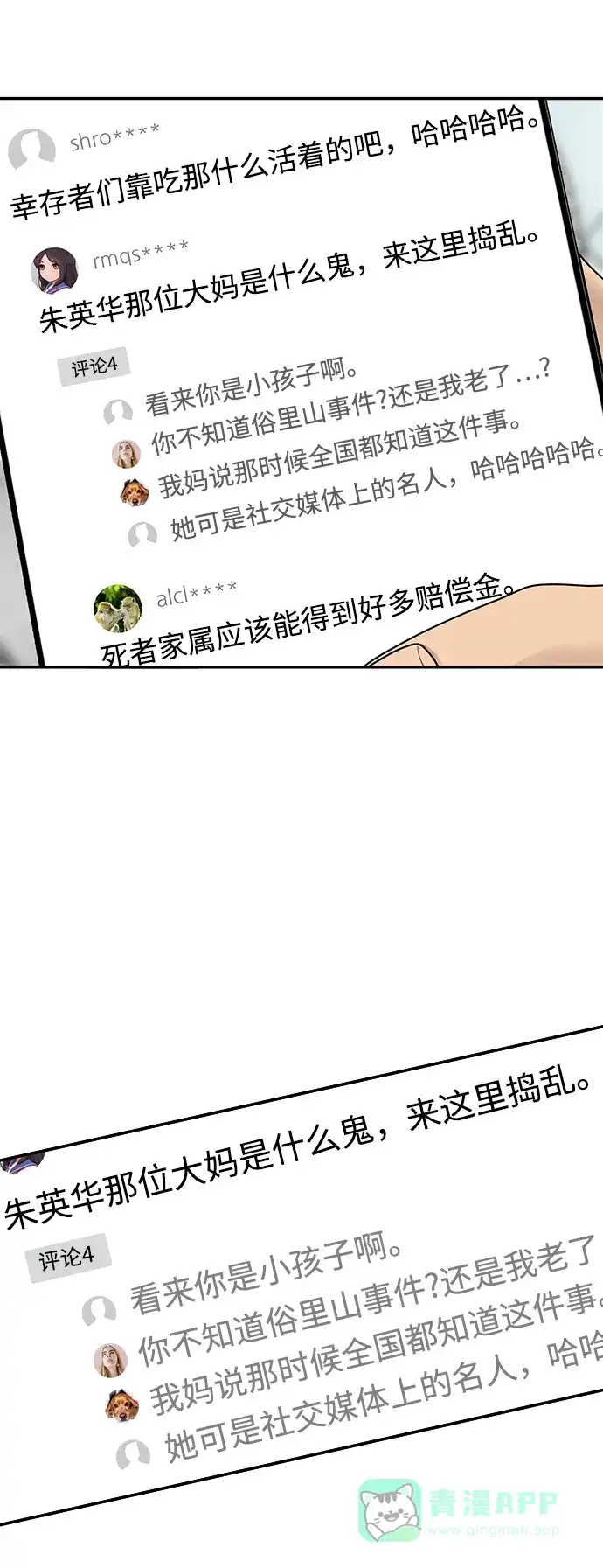 《幸存者偏差》第1话 第57页