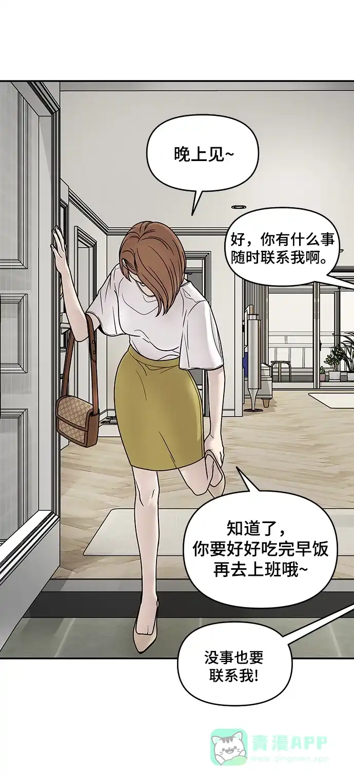 《幸存者偏差》第1话 第43页
