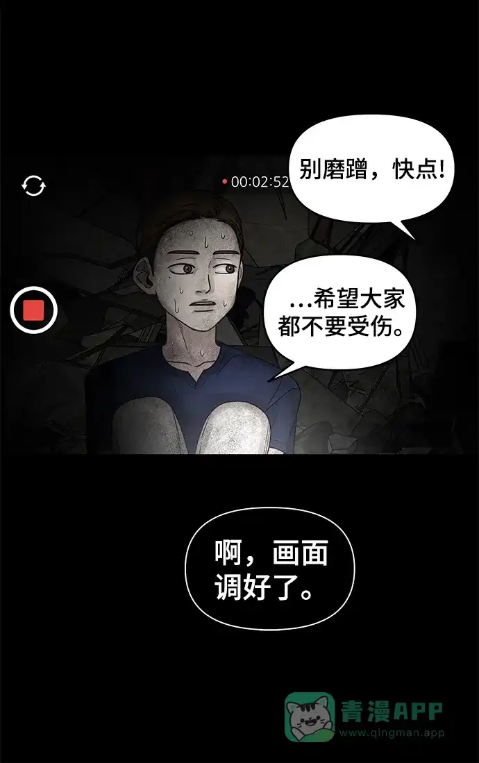 《幸存者偏差》第1话 第22页