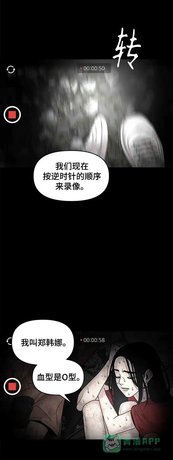 《幸存者偏差》第1话 第11页