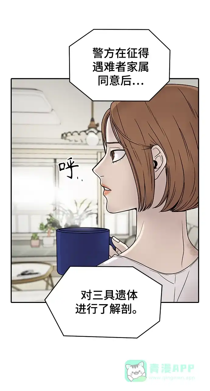 《幸存者偏差》第1话 第39页