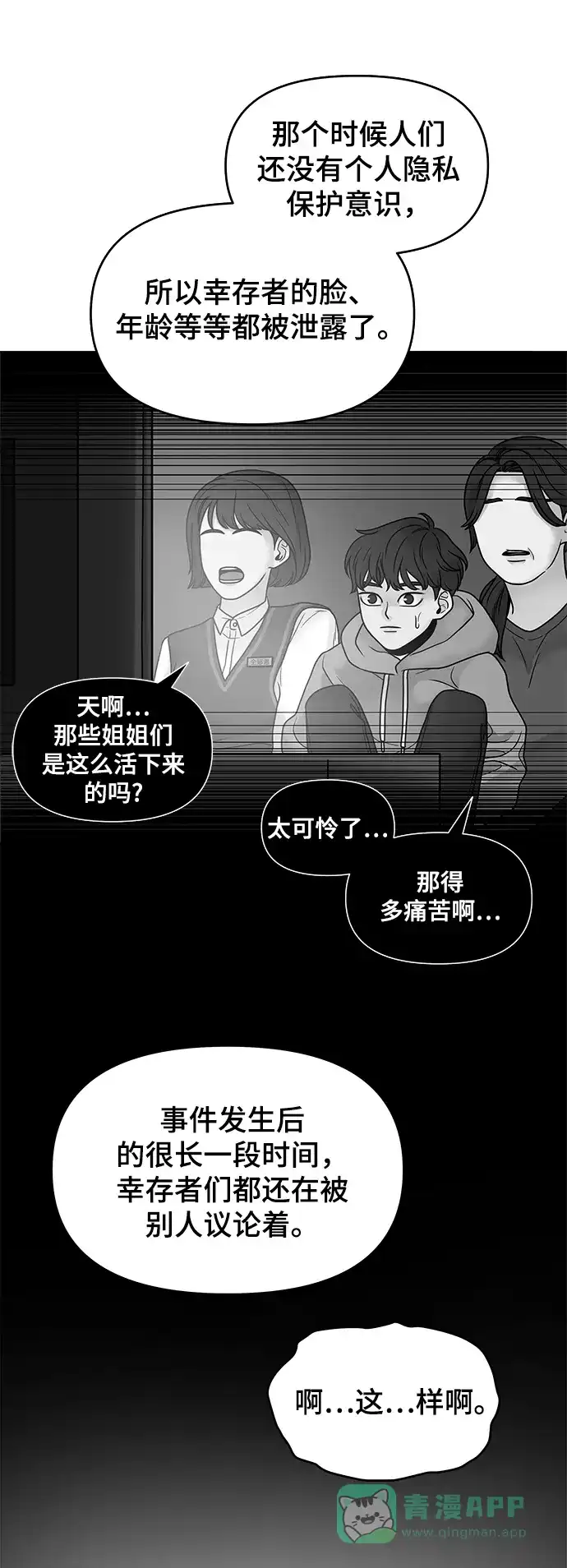 《幸存者偏差》第1话 第62页