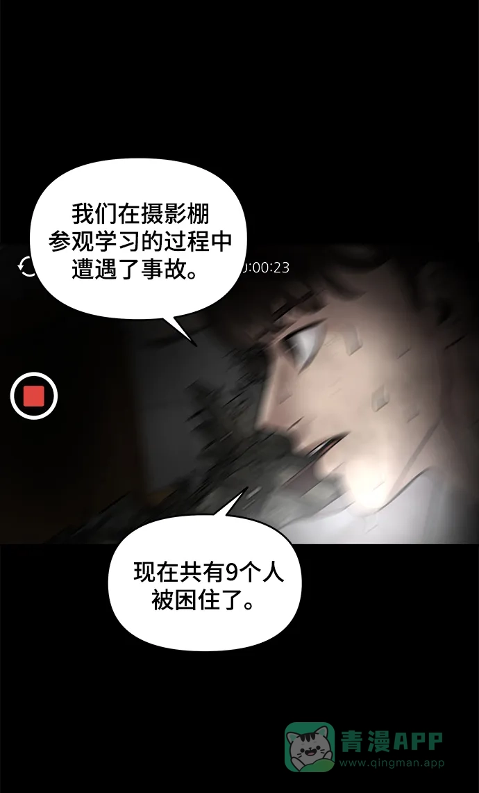 《幸存者偏差》第1话 第7页
