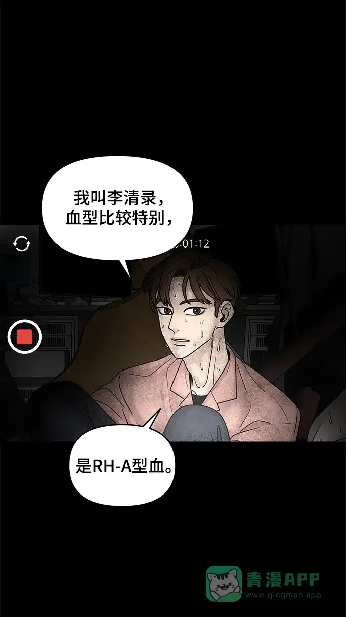 《幸存者偏差》第1话 第12页