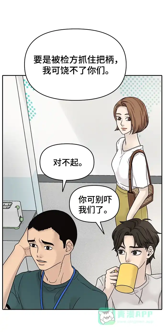 《幸存者偏差》第1话 第67页