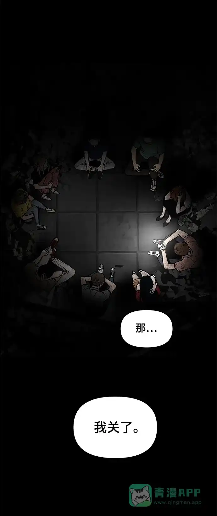 《幸存者偏差》第1话 第29页