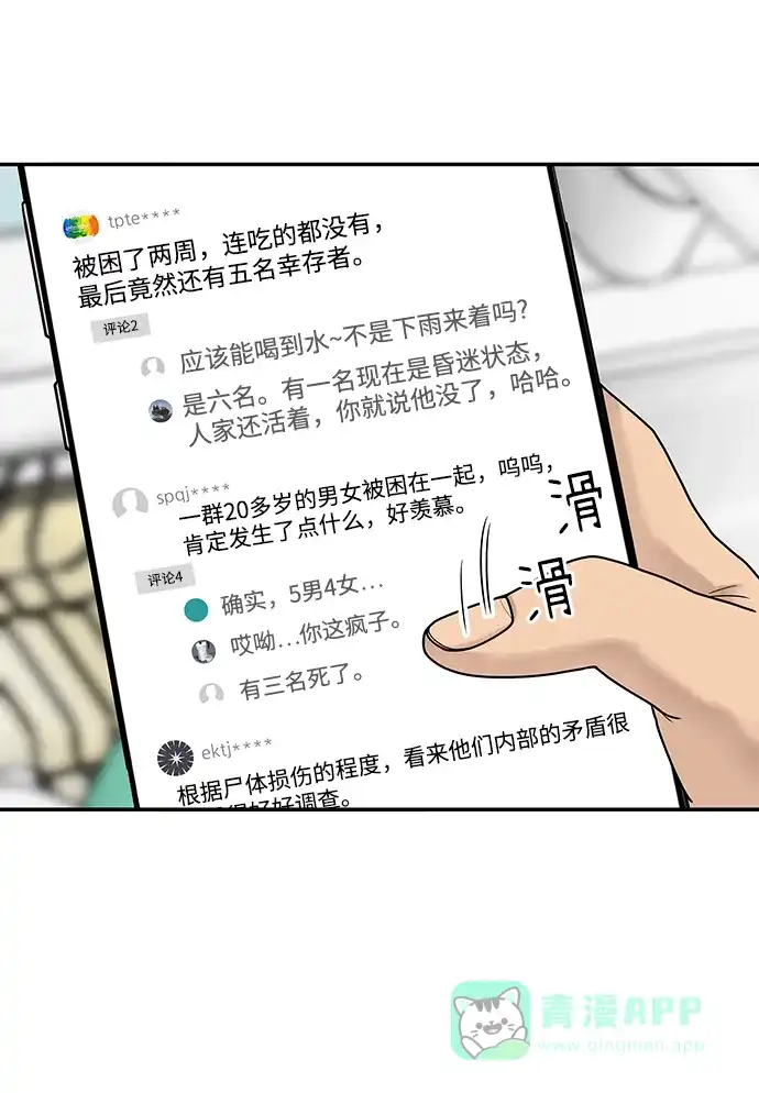 《幸存者偏差》第1话 第56页