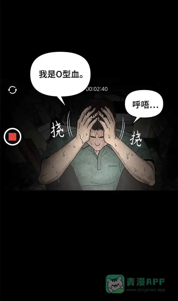 《幸存者偏差》第1话 第20页
