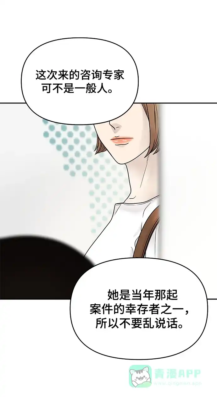 《幸存者偏差》第1话 第66页