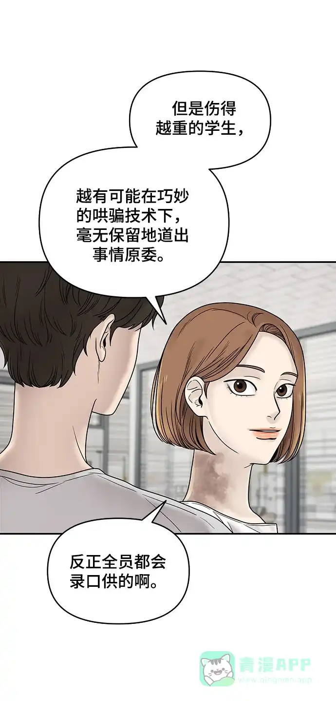 《幸存者偏差》第1话 第90页
