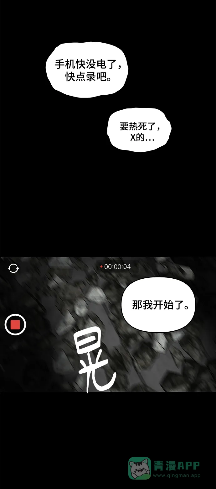 《幸存者偏差》第1话 第4页