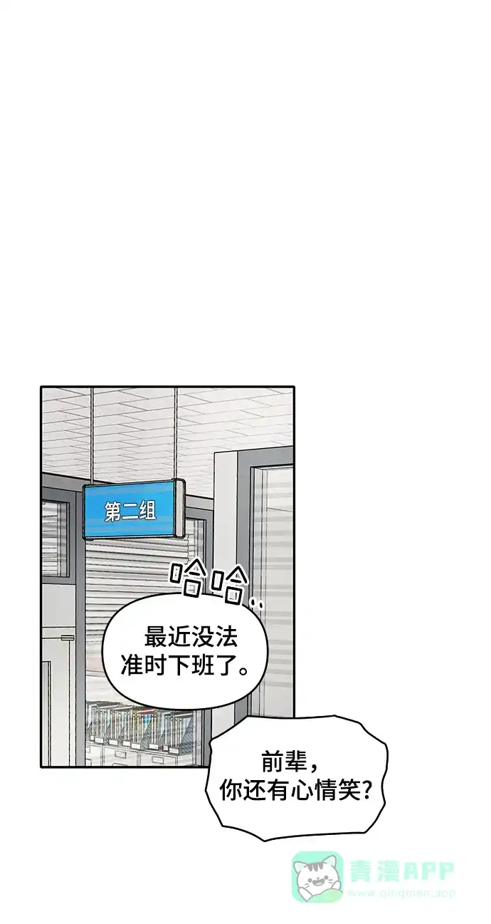 《幸存者偏差》第1话 第51页