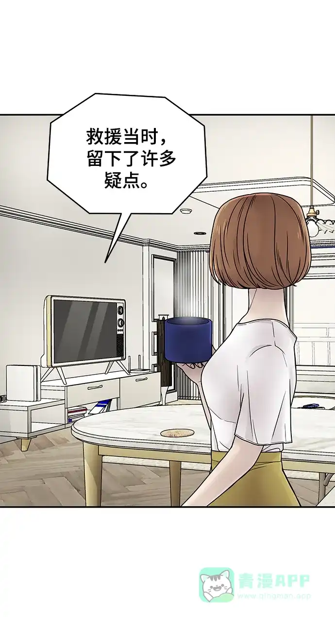 《幸存者偏差》第1话 第38页
