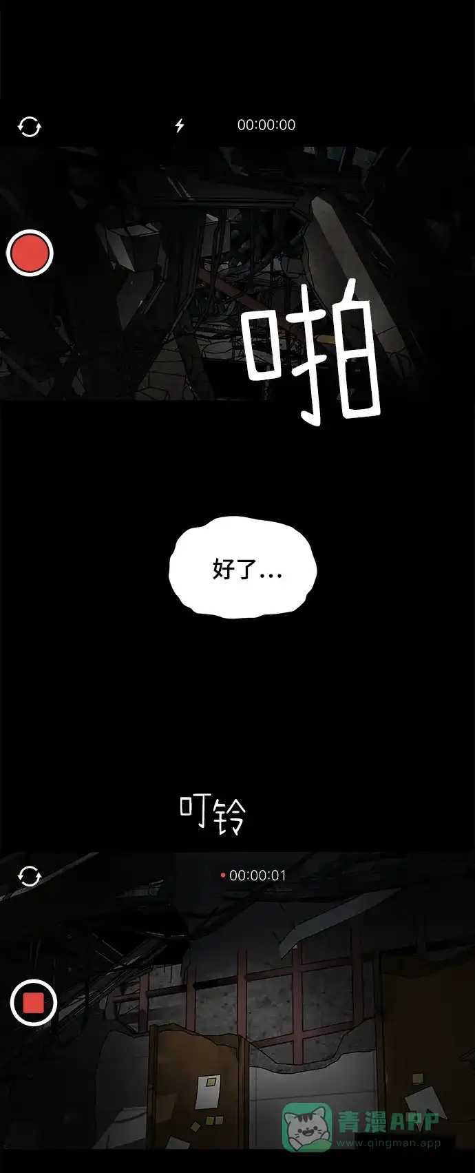 《幸存者偏差》第1话 第3页