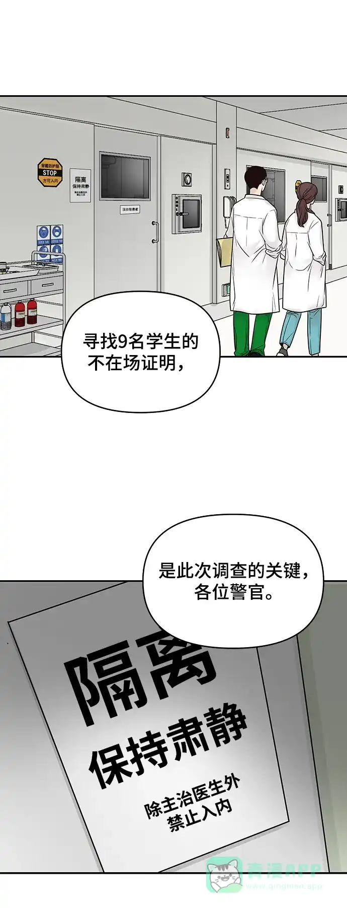 《幸存者偏差》第1话 第95页