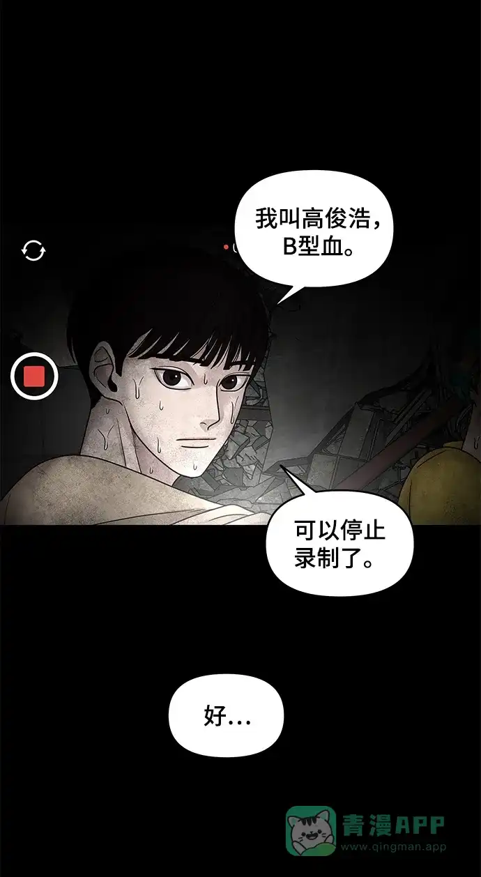 《幸存者偏差》第1话 第24页