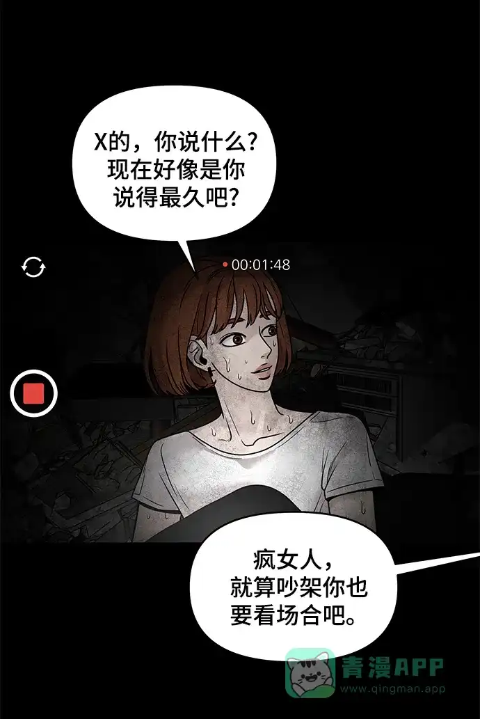 《幸存者偏差》第1话 第16页