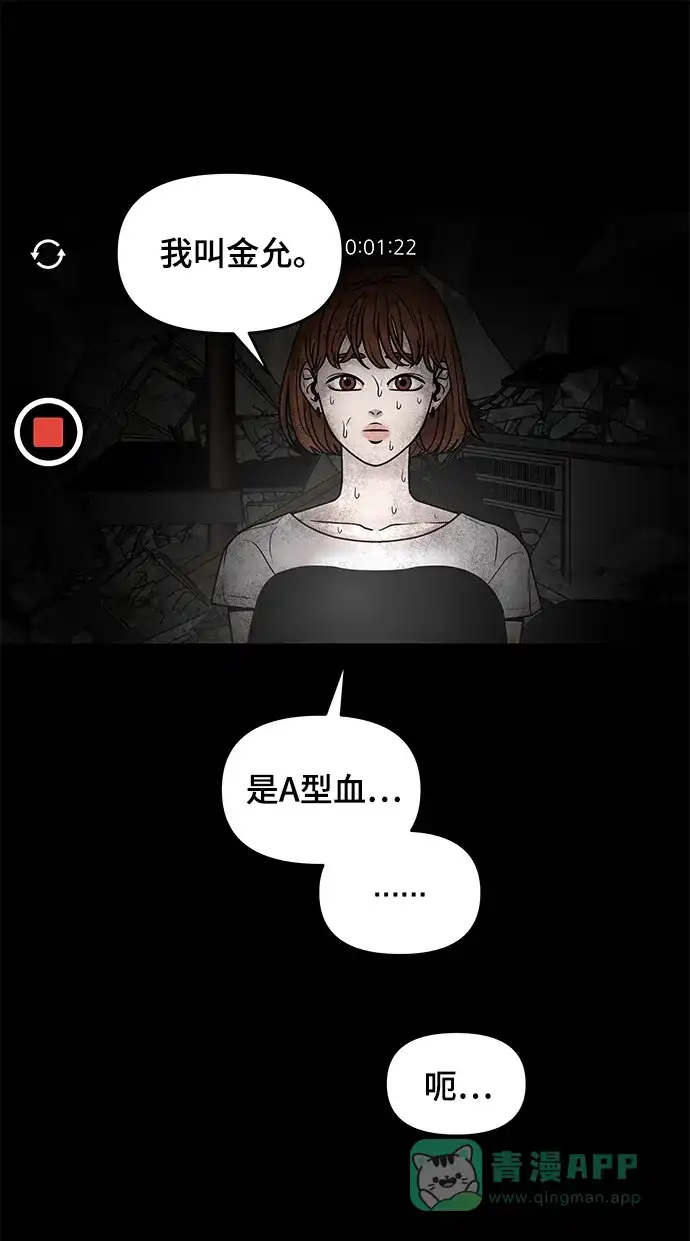 《幸存者偏差》第1话 第13页