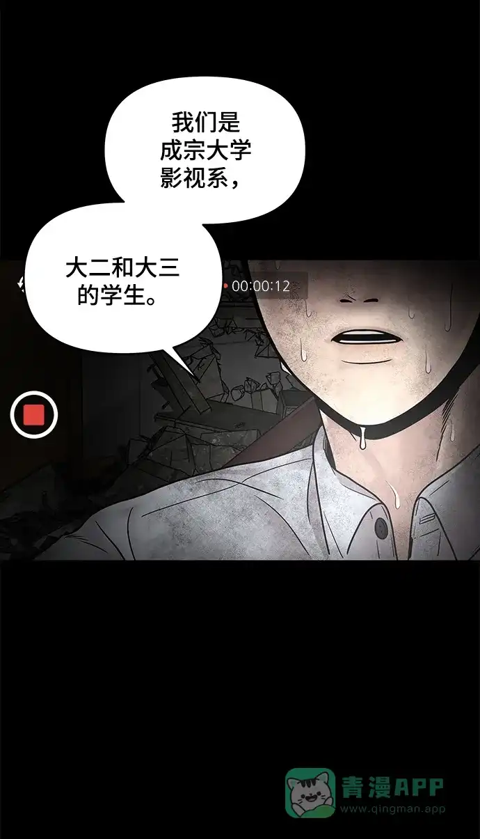 《幸存者偏差》第1话 第5页