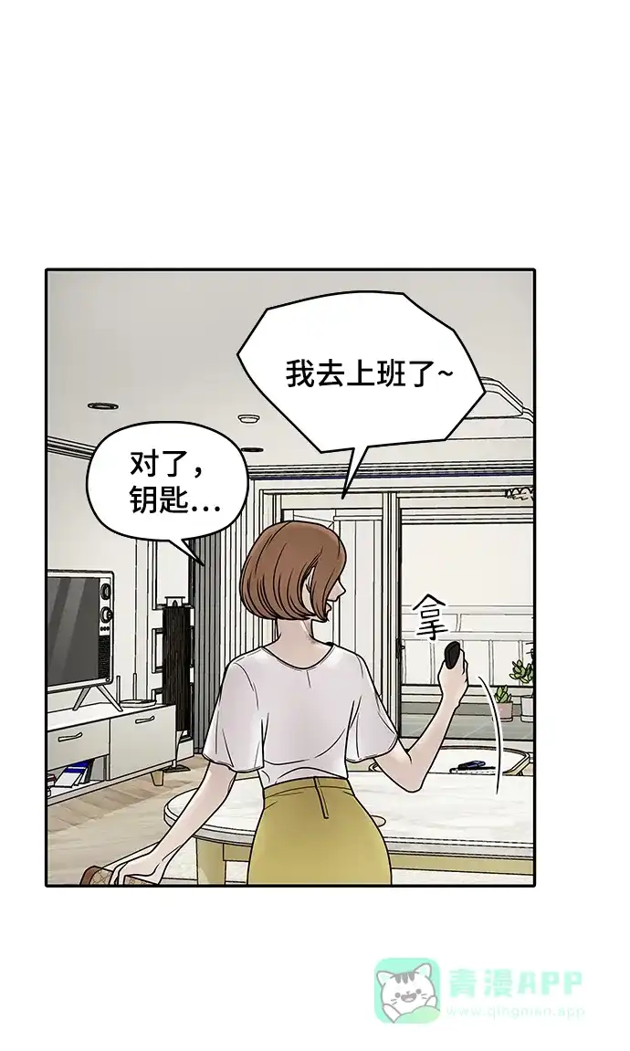 《幸存者偏差》第1话 第42页