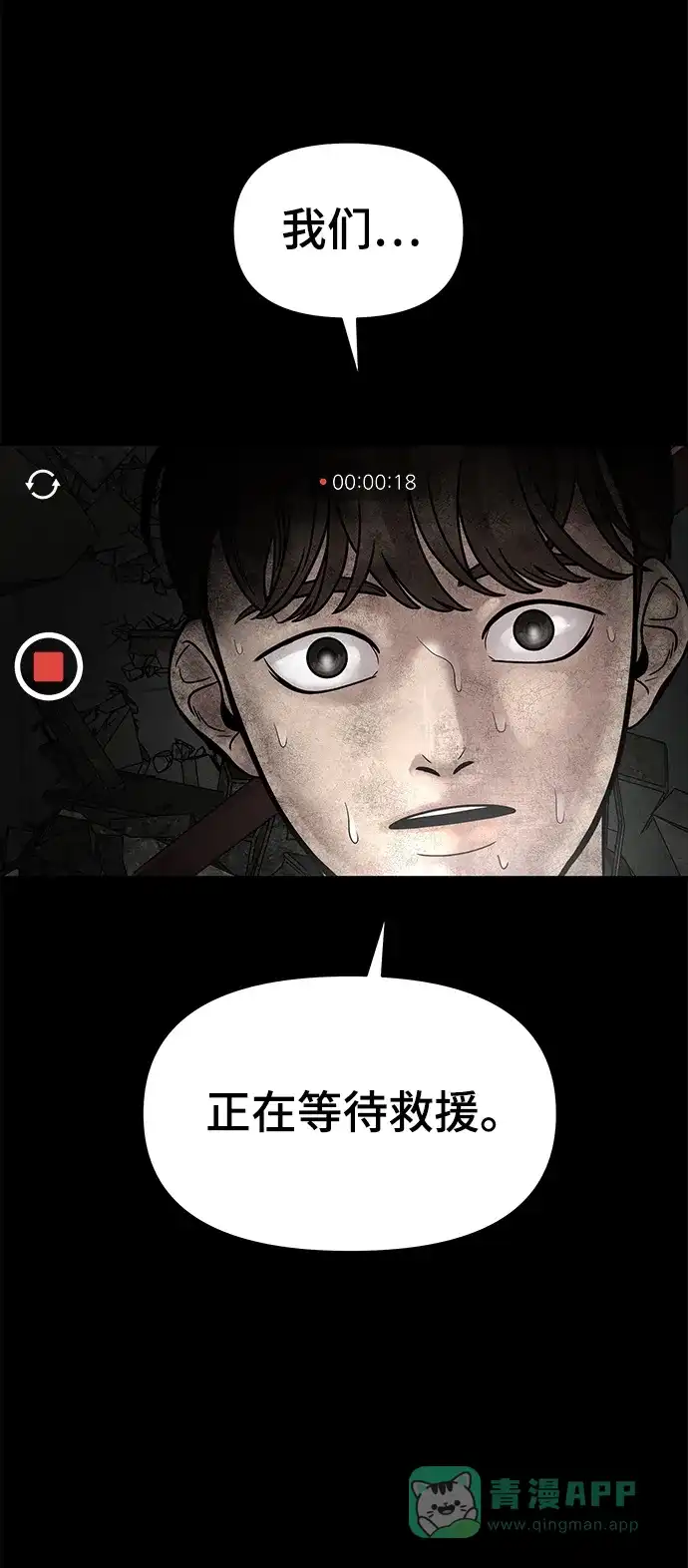 《幸存者偏差》第1话 第6页