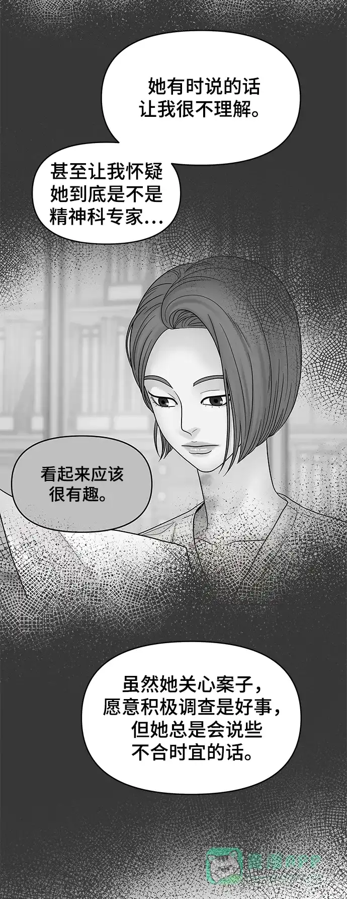《幸存者偏差》第10话 第56页