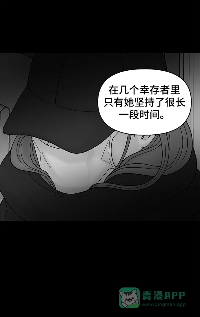 《幸存者偏差》第10话 第48页