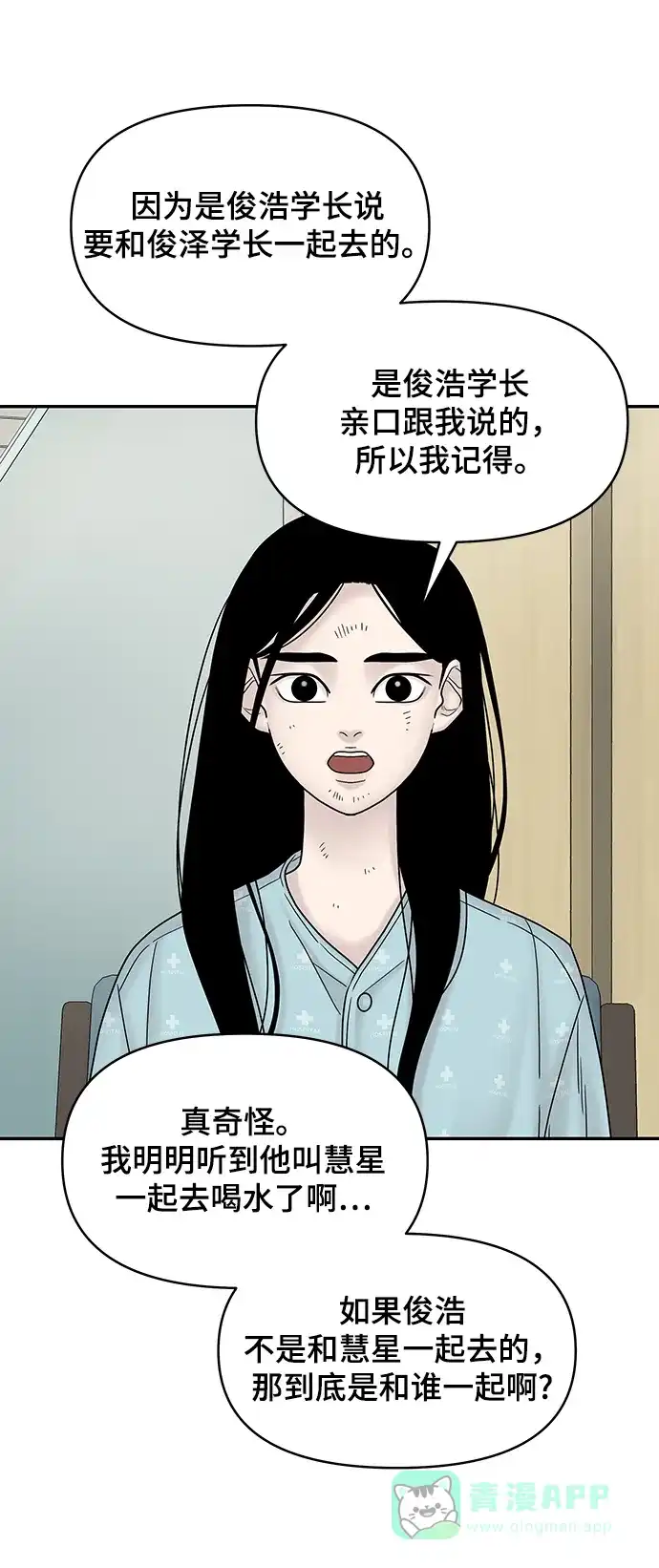 《幸存者偏差》第10话 第11页