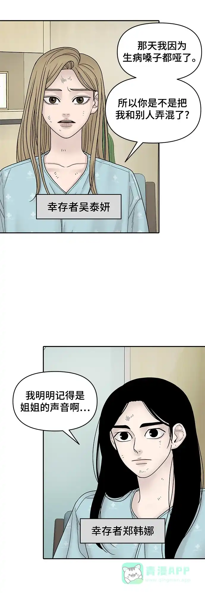 《幸存者偏差》第10话 第8页
