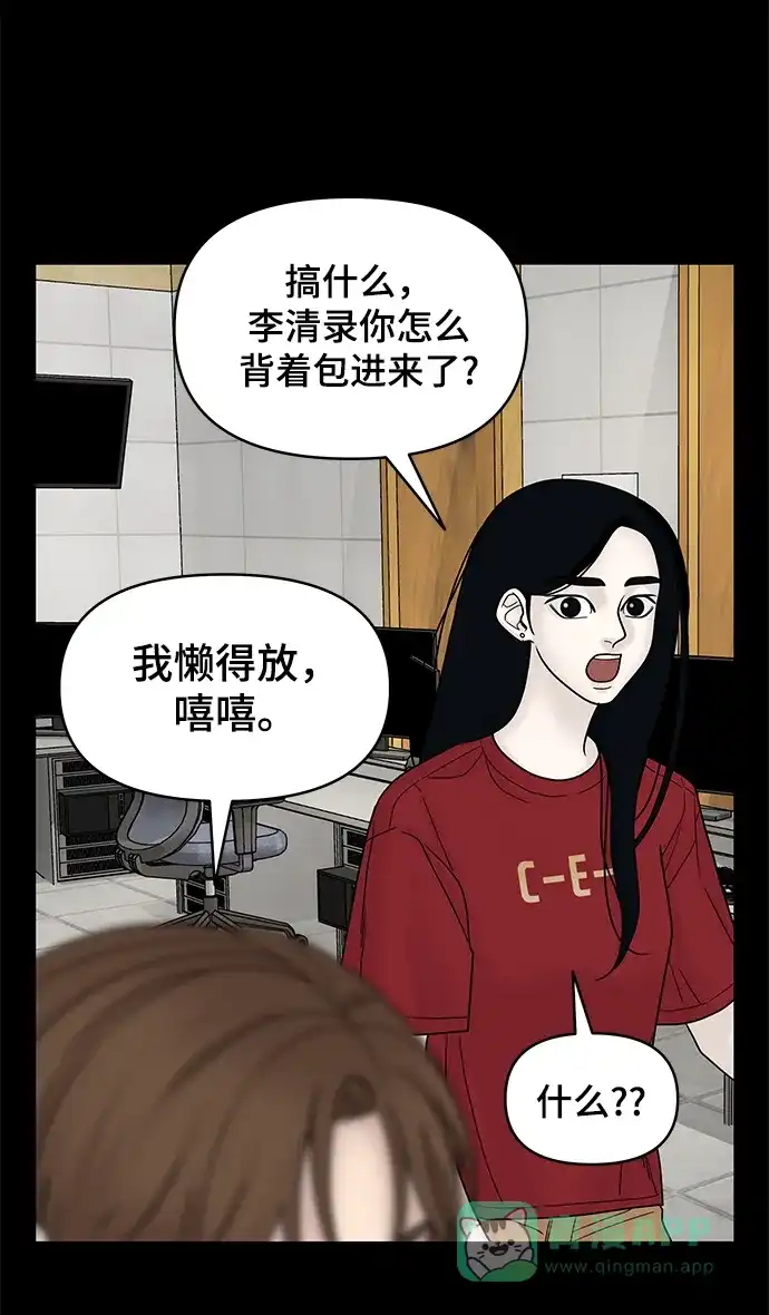 《幸存者偏差》第10话 第78页