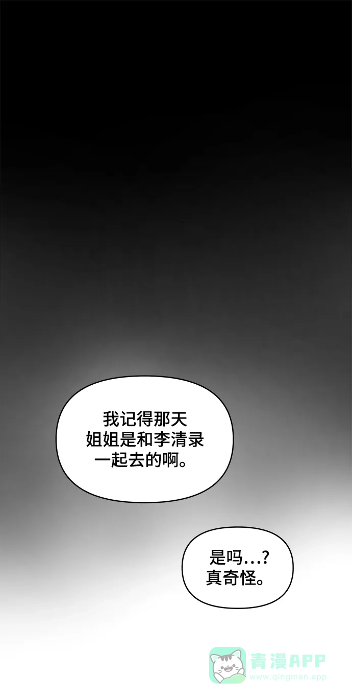 《幸存者偏差》第10话 第7页