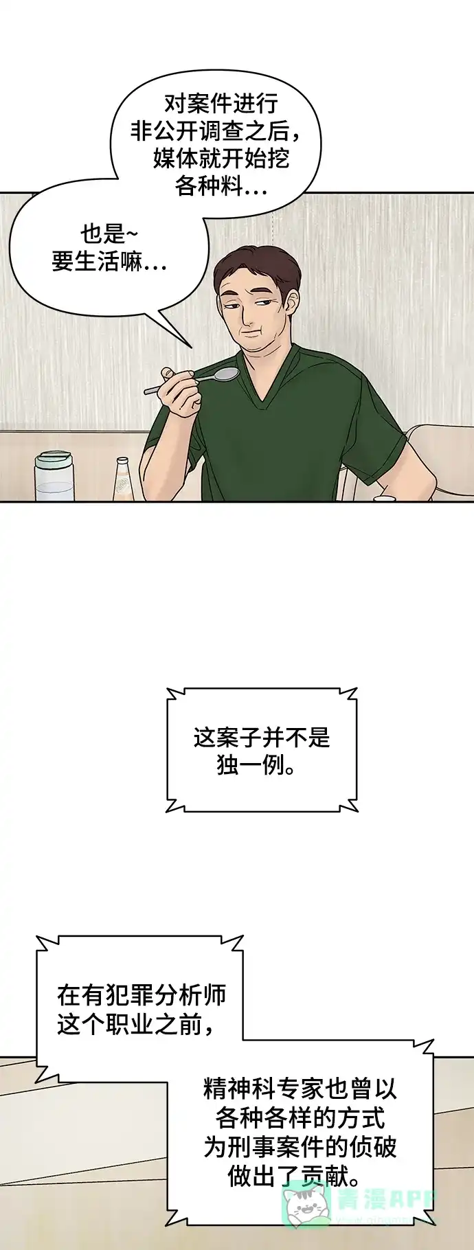 《幸存者偏差》第10话 第28页