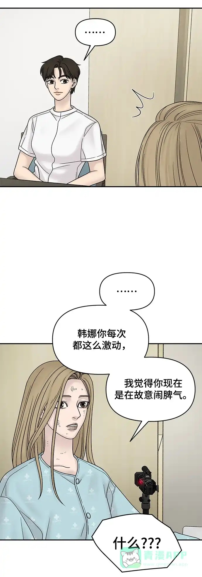 《幸存者偏差》第10话 第14页