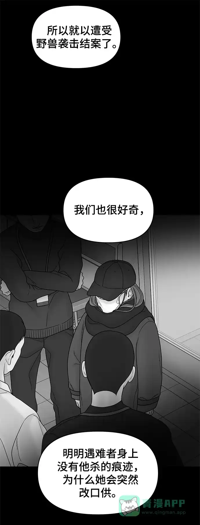 《幸存者偏差》第10话 第47页