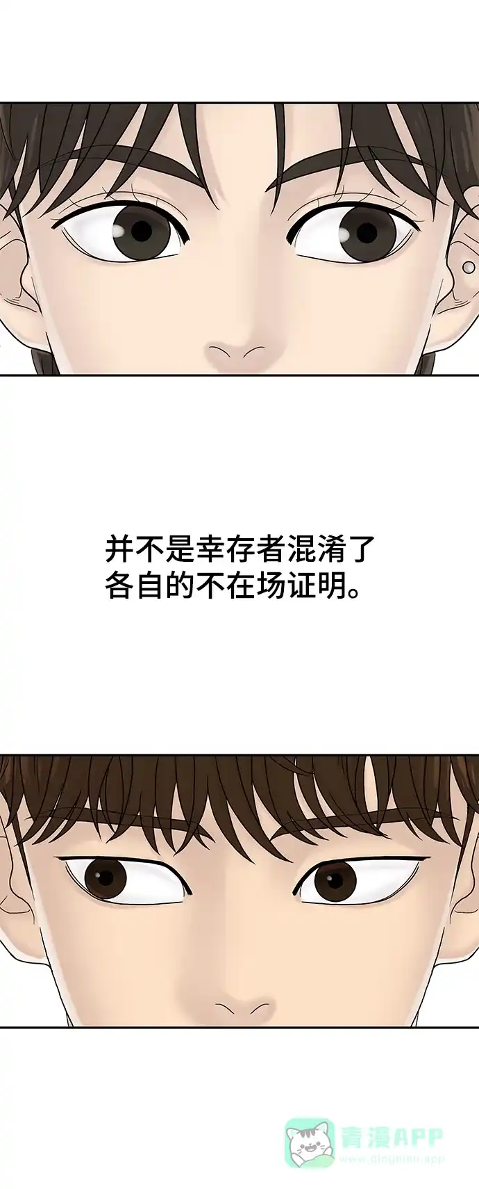《幸存者偏差》第10话 第18页