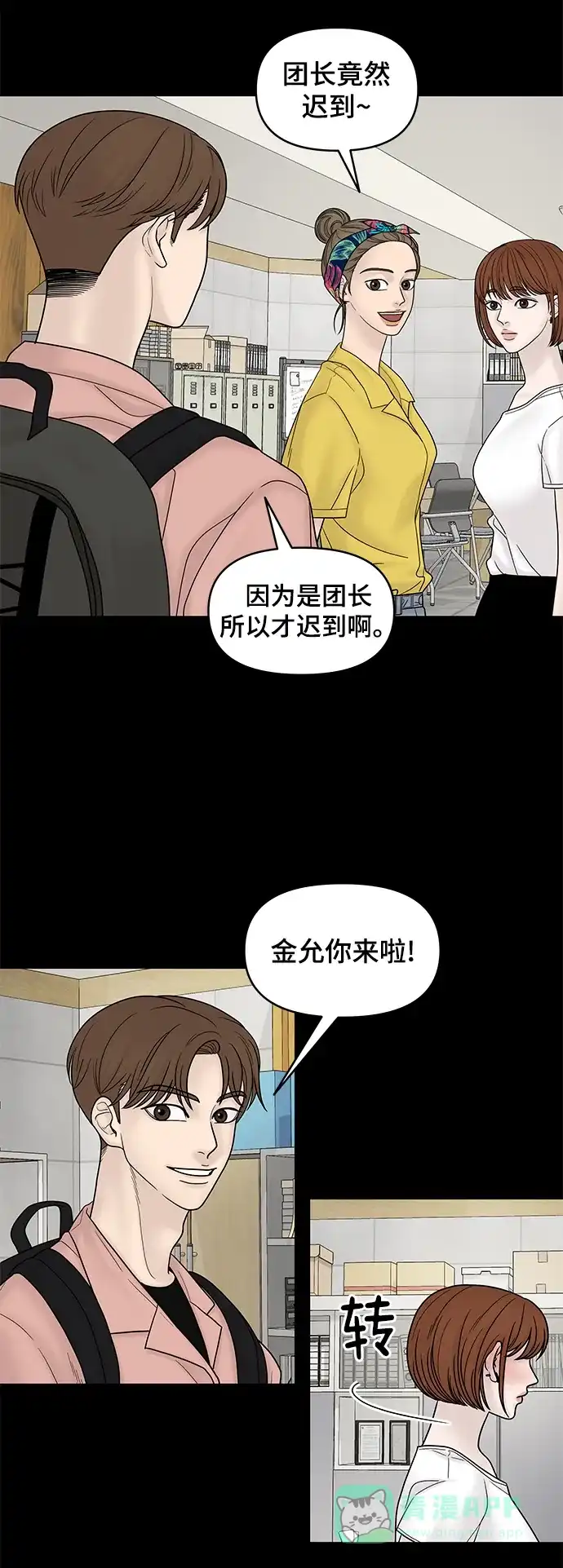 《幸存者偏差》第10话 第75页