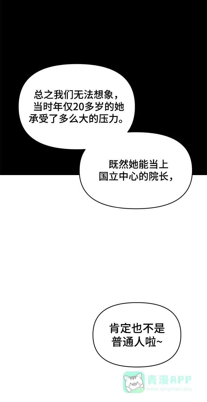 《幸存者偏差》第10话 第49页