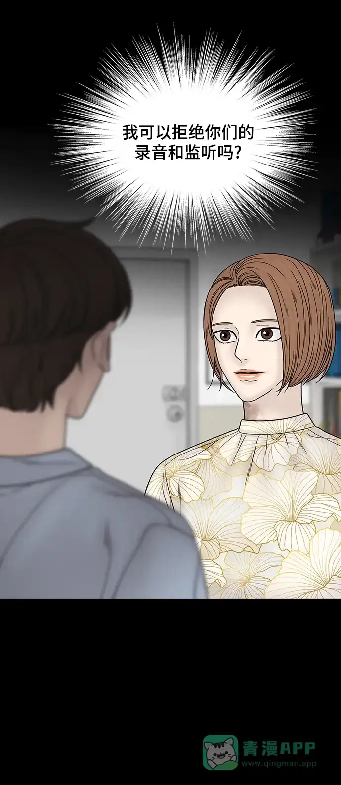 《幸存者偏差》第100话（正篇 完） 第116页