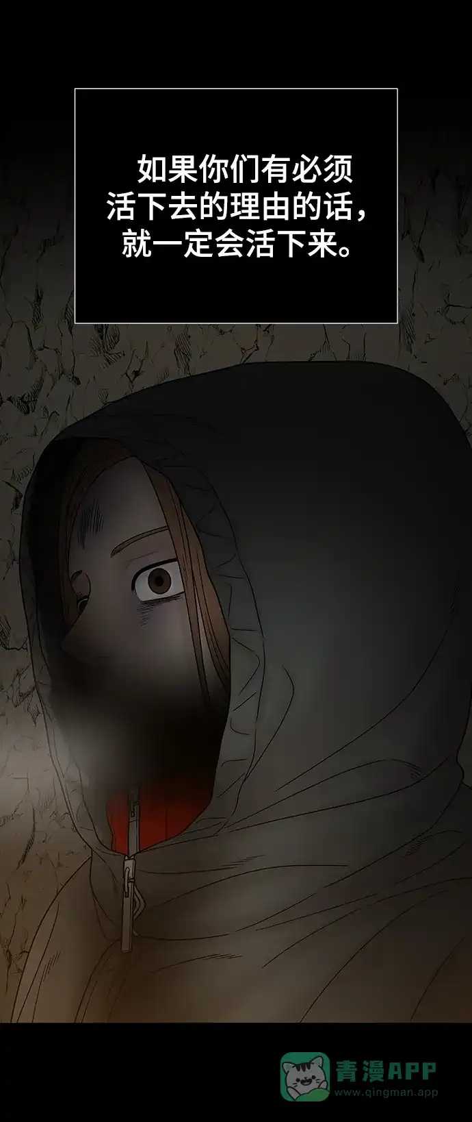 《幸存者偏差》第100话（正篇 完） 第130页