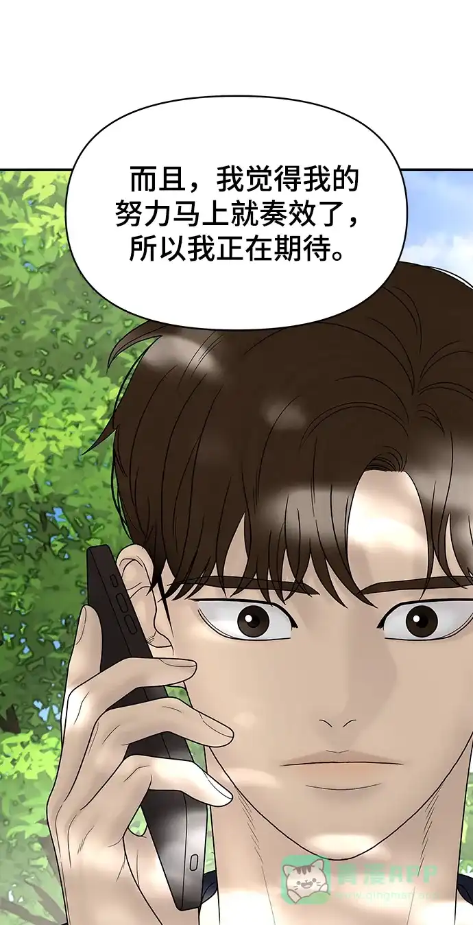 《幸存者偏差》第100话（正篇 完） 第77页
